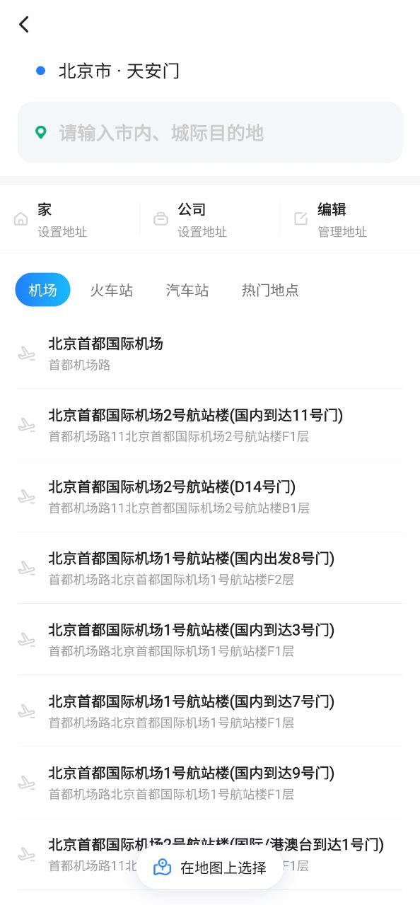 汽车票app手机安卓版下载_直接安装汽车票v8.8.6