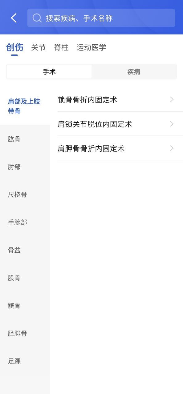 唯医骨科注册下载app_唯医骨科免费网址手机登录v6.5.38