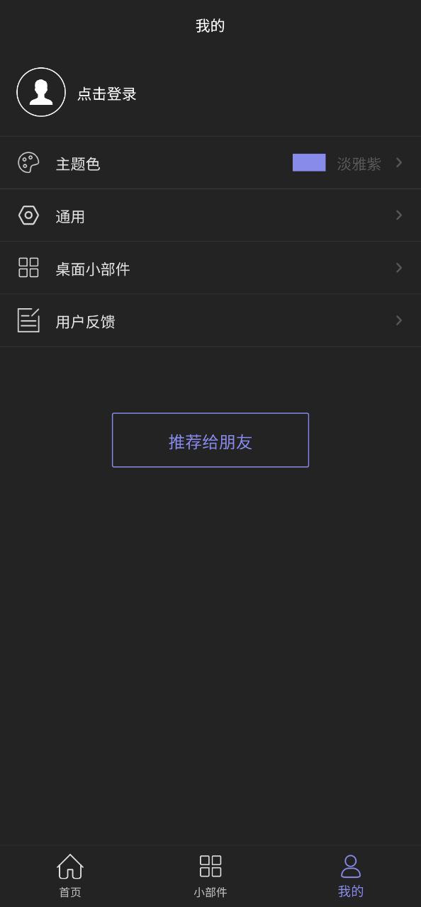 计划表app手机安卓版下载_直接安装计划表v6.8.7