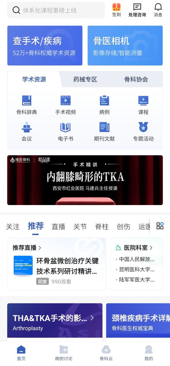 唯医骨科注册下载app_唯医骨科免费网址手机登录v6.5.38