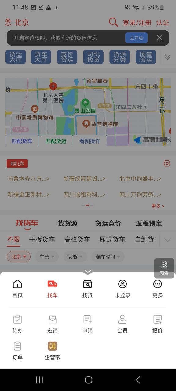 经营帮货运登录首页_经营帮货运网站首页网址v3.7.7