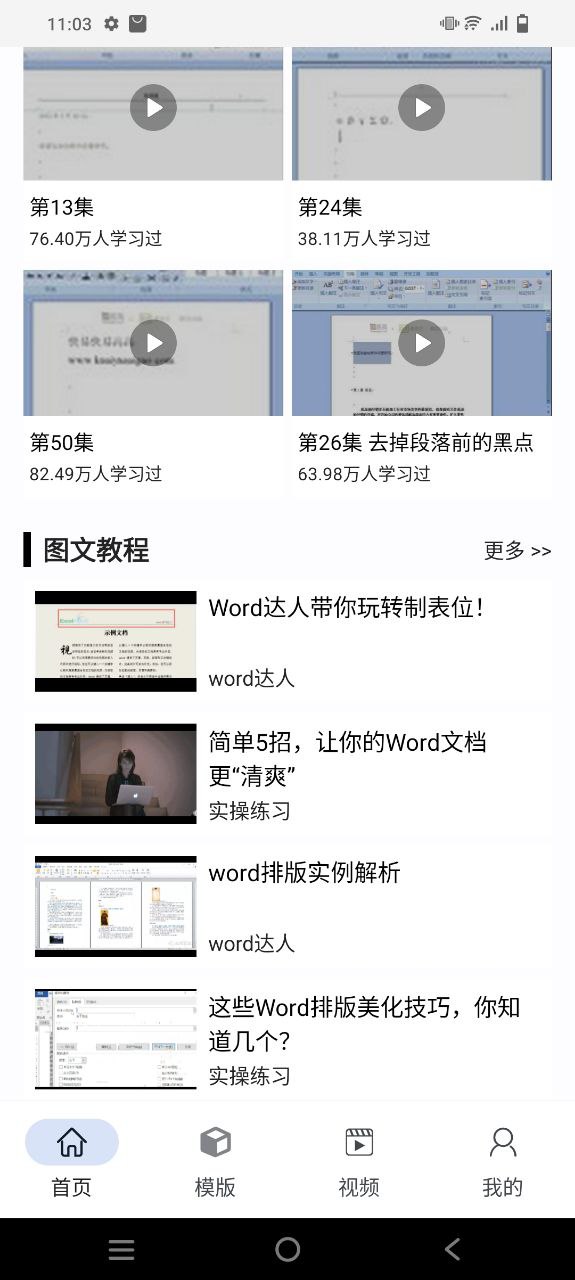 word文档app下载链接安卓版_word文档手机版安装v41.0