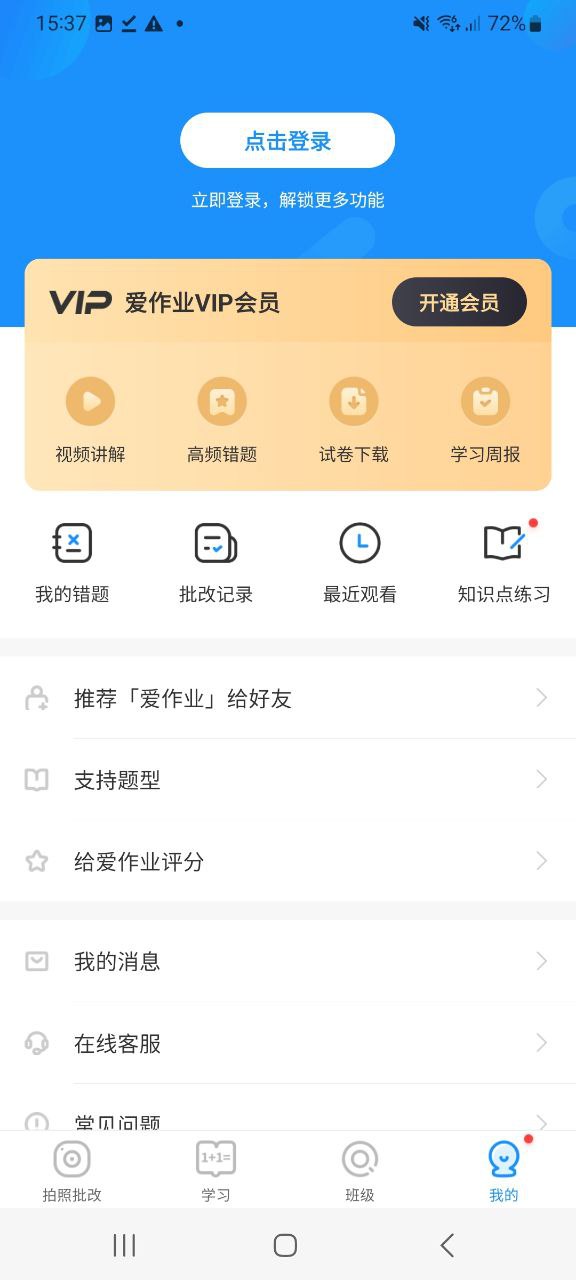 爱作业注册下载app_爱作业免费网址手机登录v5.0