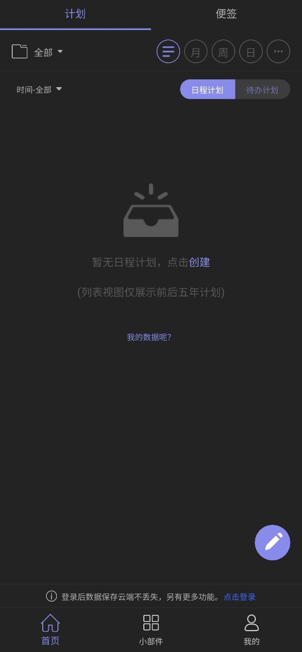 计划表app手机安卓版下载_直接安装计划表v6.8.7