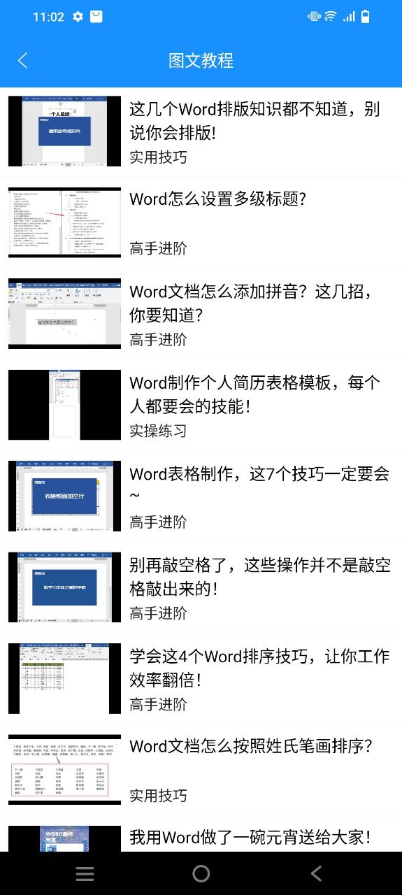 word文档app下载链接安卓版_word文档手机版安装v41.0