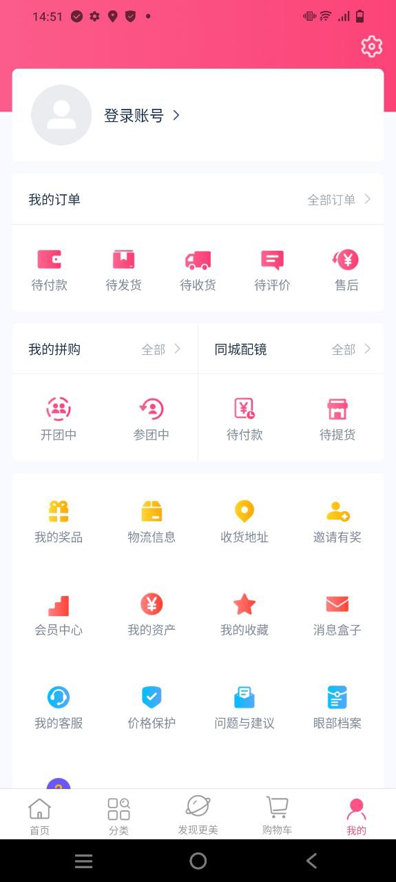 视客眼镜网app下载最新版本_视客眼镜网手机免费下载v4.1.8