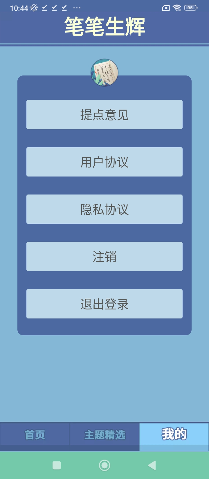 手机笔笔生辉app_下载笔笔生辉手机appv1.0