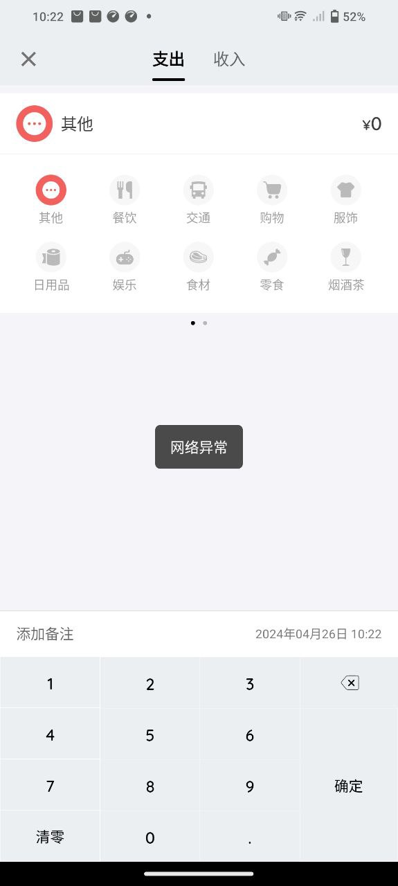 通用记账本平台app纯净版_通用记账本软件免费版v1.0.0