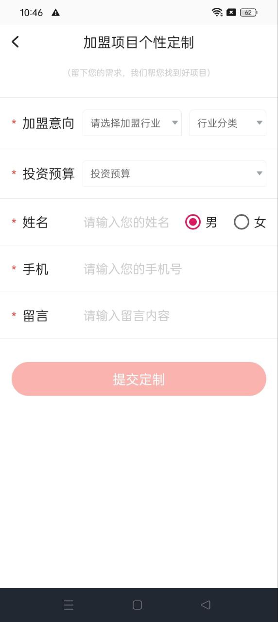 合加盟下载网_合加盟网站appv1.1.4