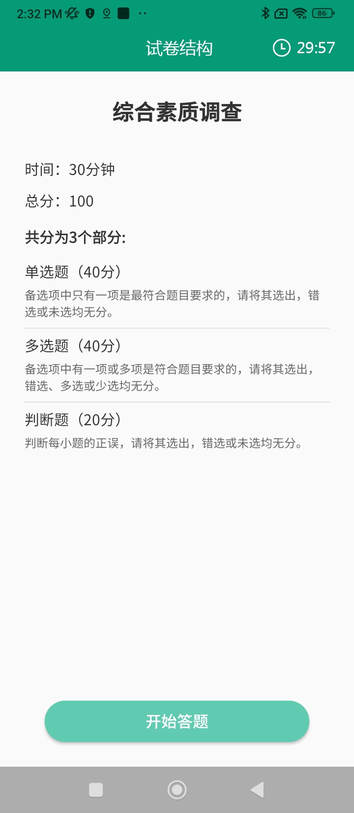 全能考试系统网站首页网址_全能考试系统网站登录入口v1.3.0