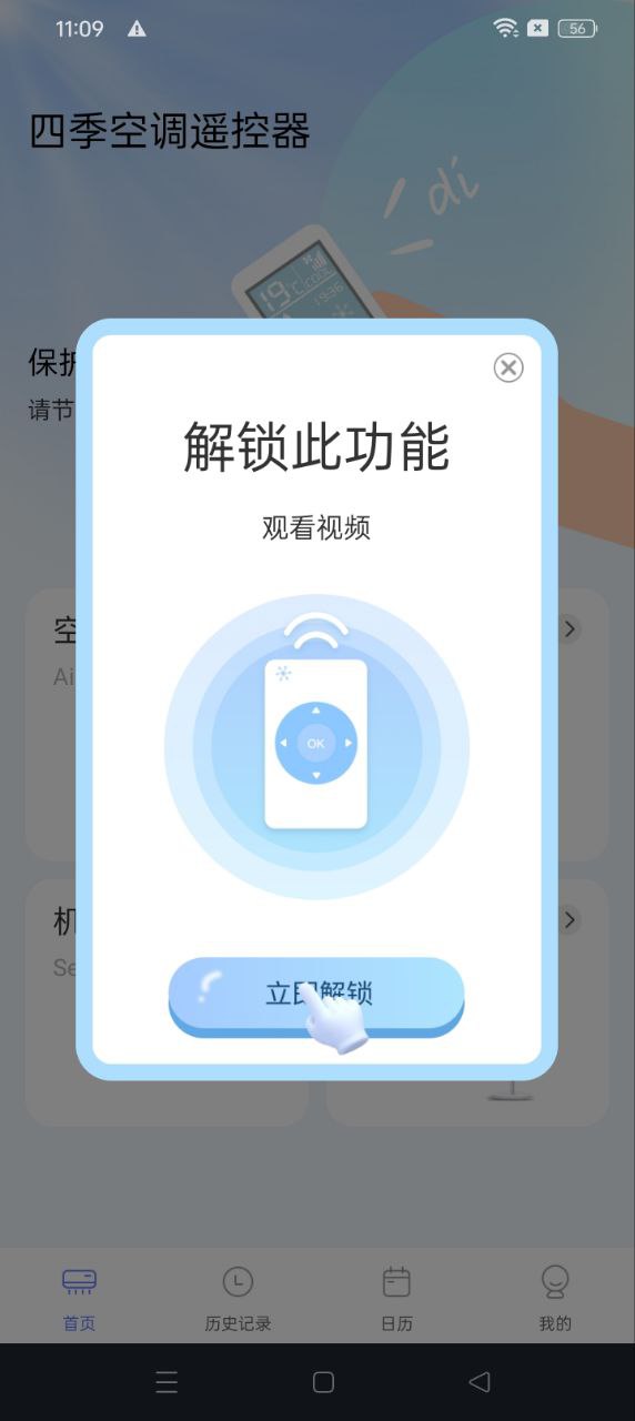 四季空调遥控器手机版app注册_手机网上注册四季空调遥控器号v1.0.8