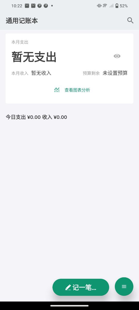 通用记账本平台app纯净版_通用记账本软件免费版v1.0.0