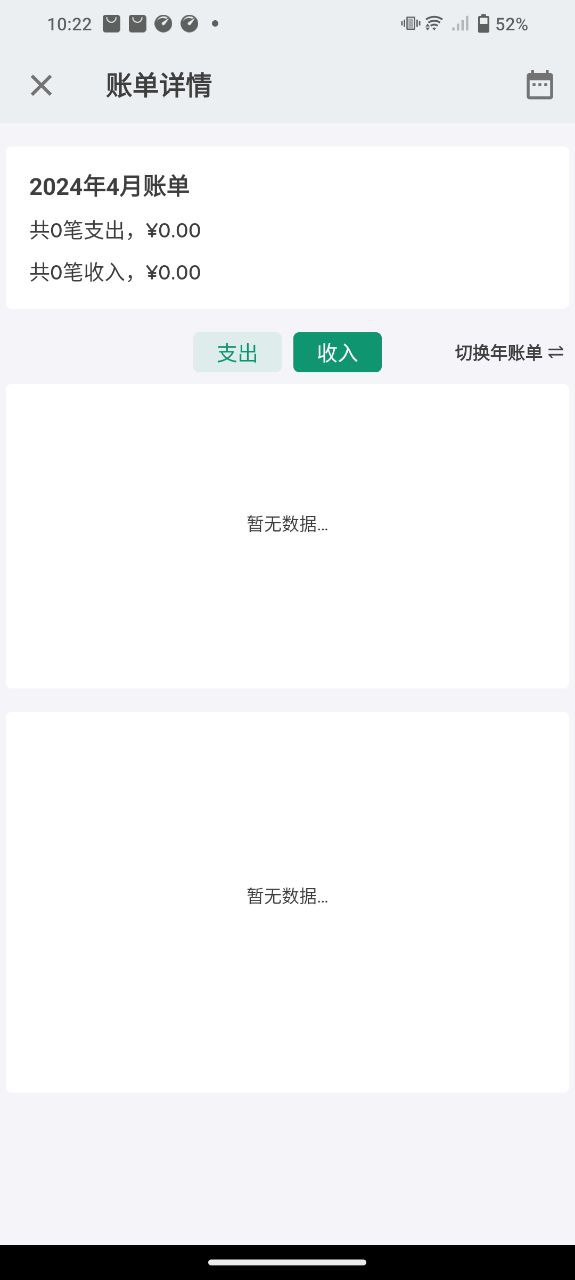 通用记账本平台app纯净版_通用记账本软件免费版v1.0.0