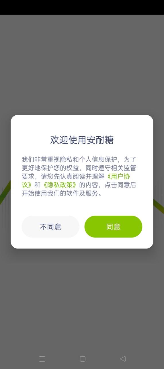 安耐糖网页版登录_安耐糖登录网页版v2.0.0.8