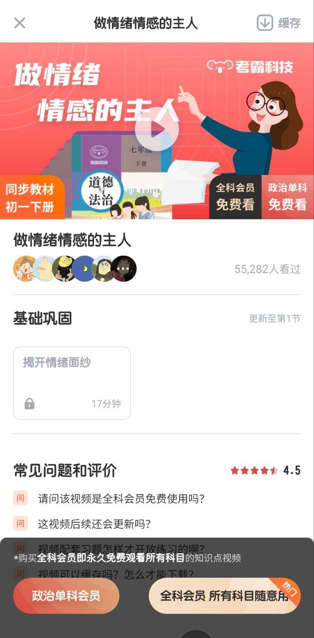 初中政治考霸app最新版安装_初中政治考霸apk安卓v1.2.0