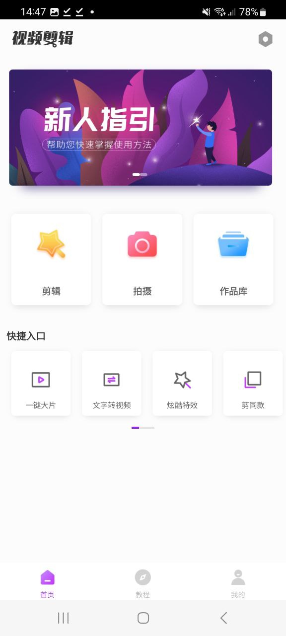 视频剪辑大师app免费_视频剪辑大师手机纯净版v3.0.7