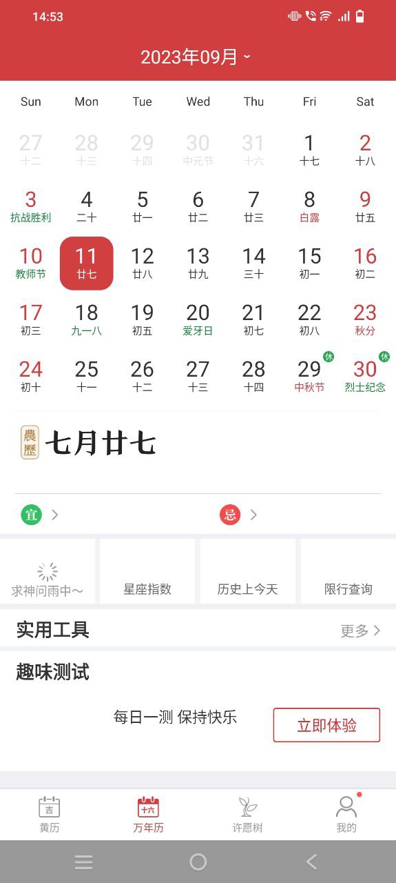 黄历app下载安装_黄历应用安卓版v1.8.9