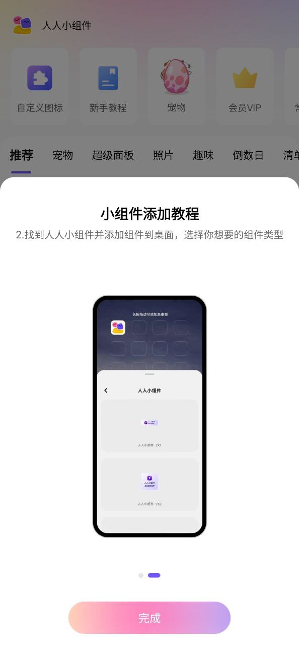 人人小组件app下载_人人小组件安卓软件最新安装v1.8.8