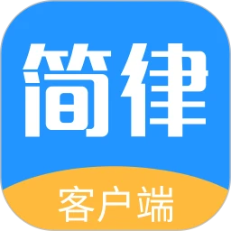 简律共享律所app安卓版_简律共享律所手机纯净版下载安装v3.6.049