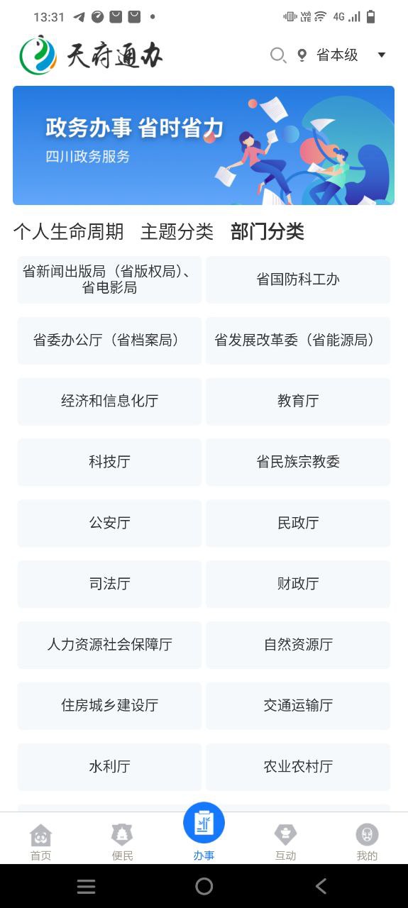 天府通办app下载最新版本安装_天府通办手机版下载v4.3.1