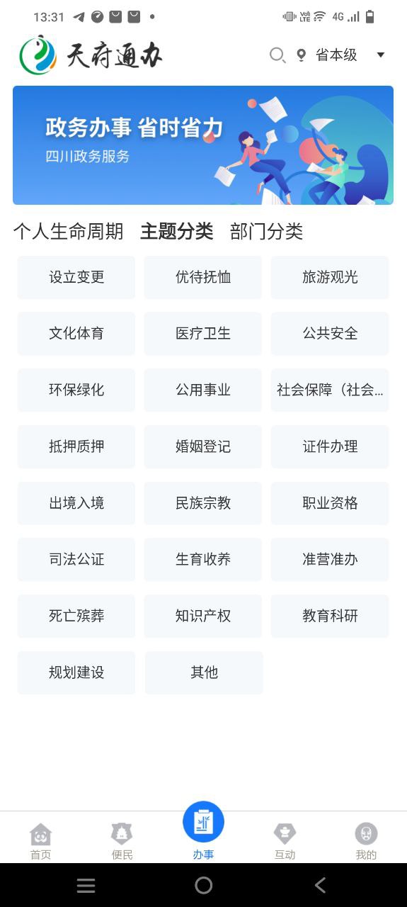 天府通办app下载最新版本安装_天府通办手机版下载v4.3.1