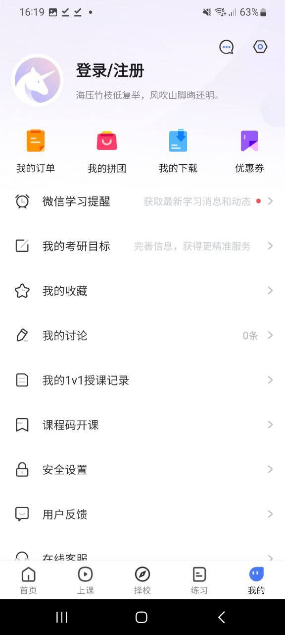 研途考研app网址_研途考研开户v3.8.3