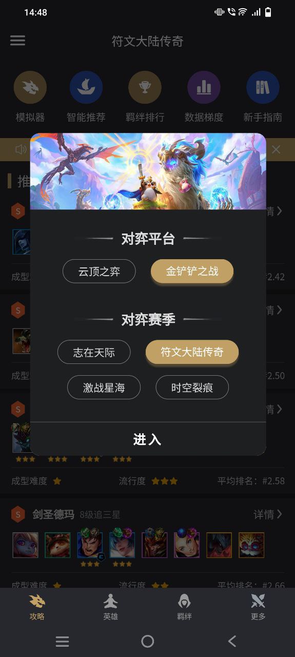 金铲铲助手app下载最新_金铲铲助手应用纯净版下载v2.10.1