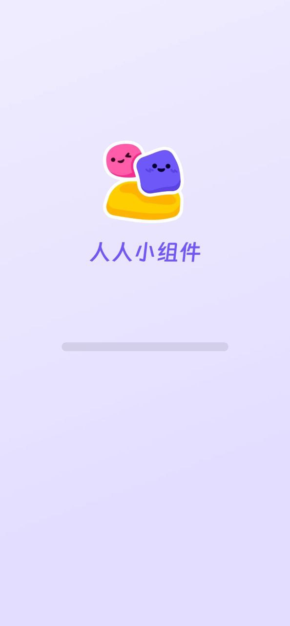 人人小组件app下载_人人小组件安卓软件最新安装v1.8.8