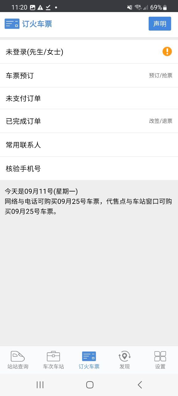 盛名时刻表app下载最新版本安卓_盛名时刻表手机版2023下载v2023.09.15