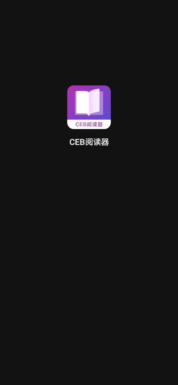 CEB阅读器手机开户_CEB阅读器手机网址v1.0