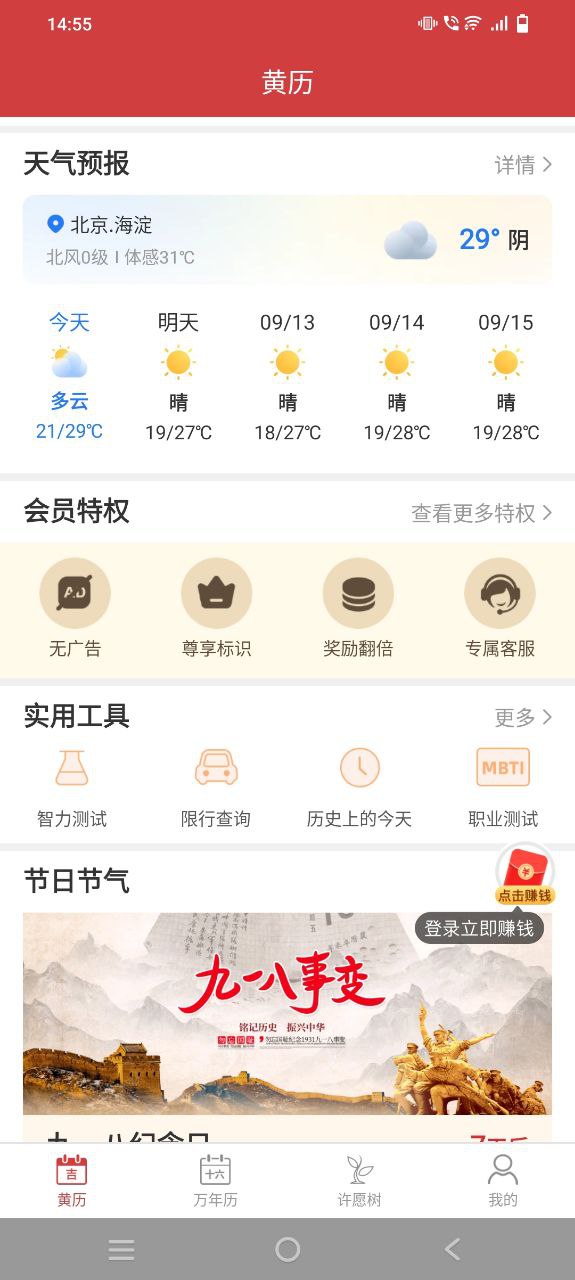 黄历app下载安装_黄历应用安卓版v1.8.9