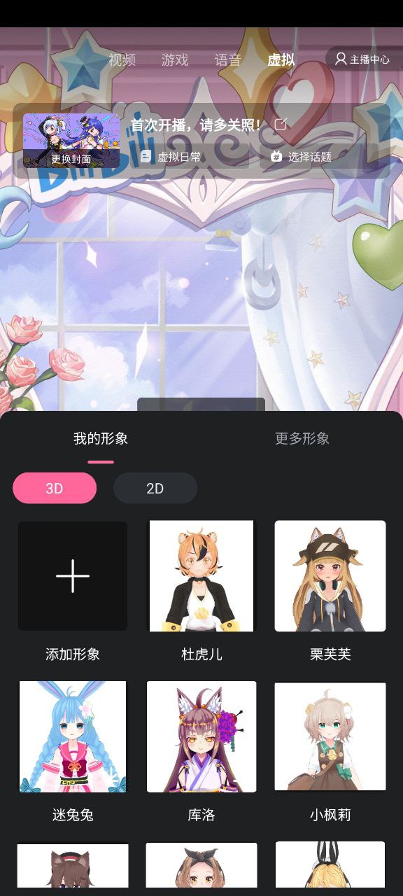 哔哩哔哩直播姬app_哔哩哔哩直播姬安卓软件免费版v6.3.5