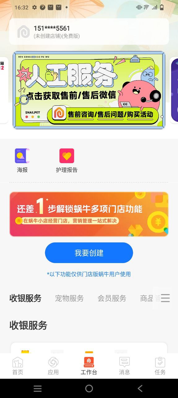 免费下载蜗牛小店最新版_蜗牛小店app注册v5.2.4