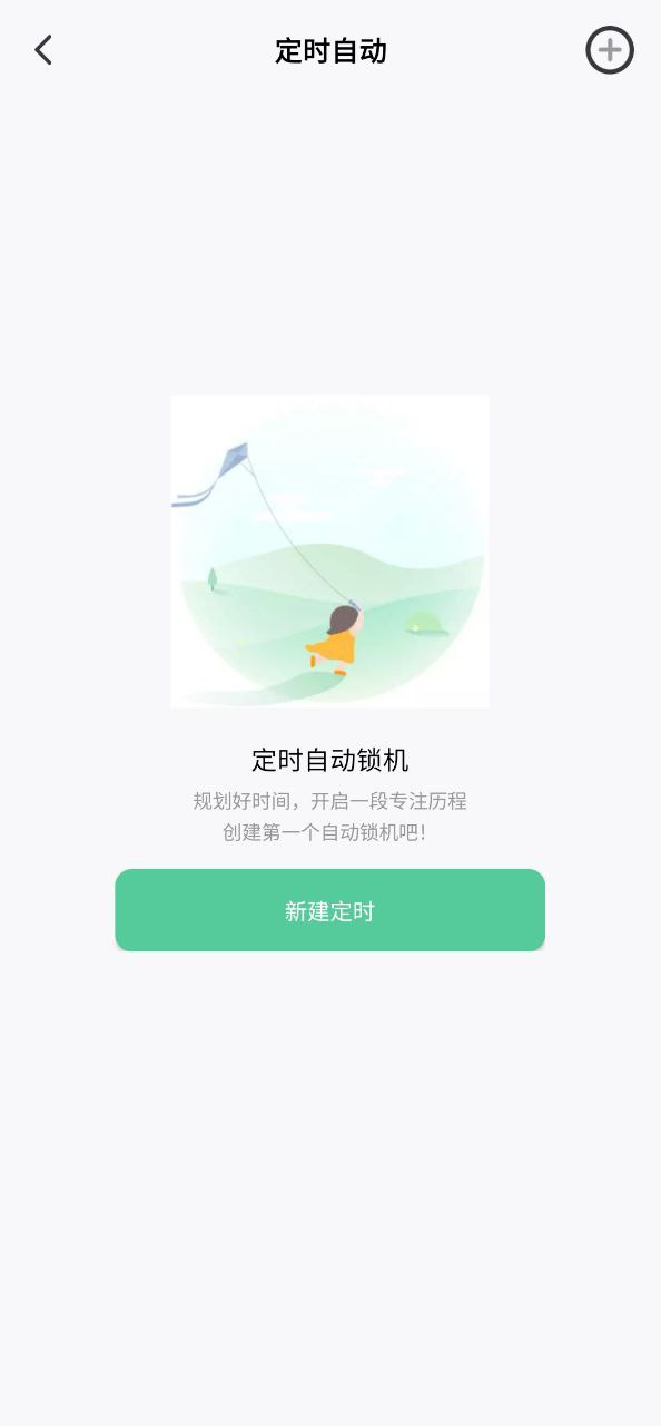 专注学习新网址_专注学习客户端下载v1.8.0