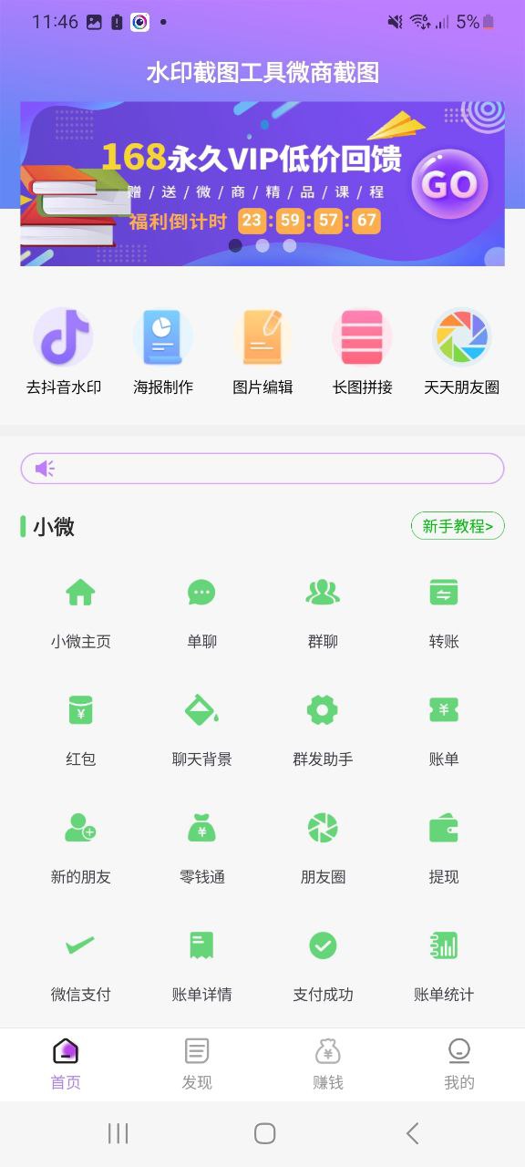 水印截图工具微商截图最新版本app_水印截图工具微商截图下载页面v2.2.0