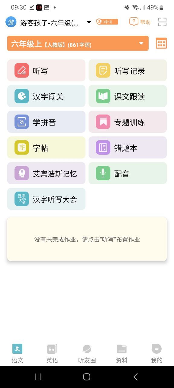 快乐听写手机版登入_快乐听写手机网站v1.8.0.5