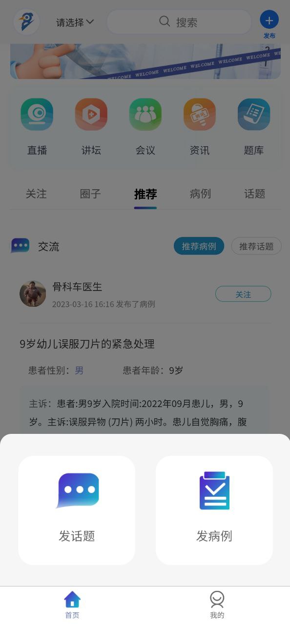 医东登陆注册_医东手机版app注册v1.5.7