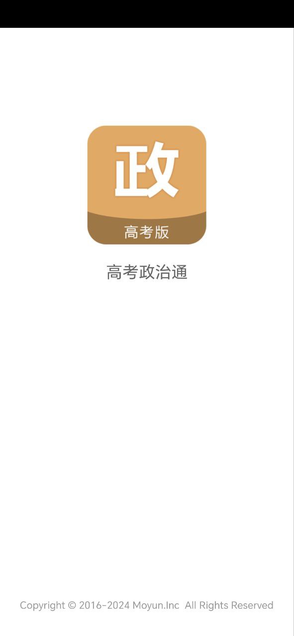 高考政治通app2023下载_高考政治通安卓软件最新下载安装v6.5