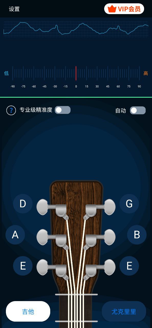 调音器吉他调音器app下载老版本_调音器吉他调音器手机版下载安装v2.4