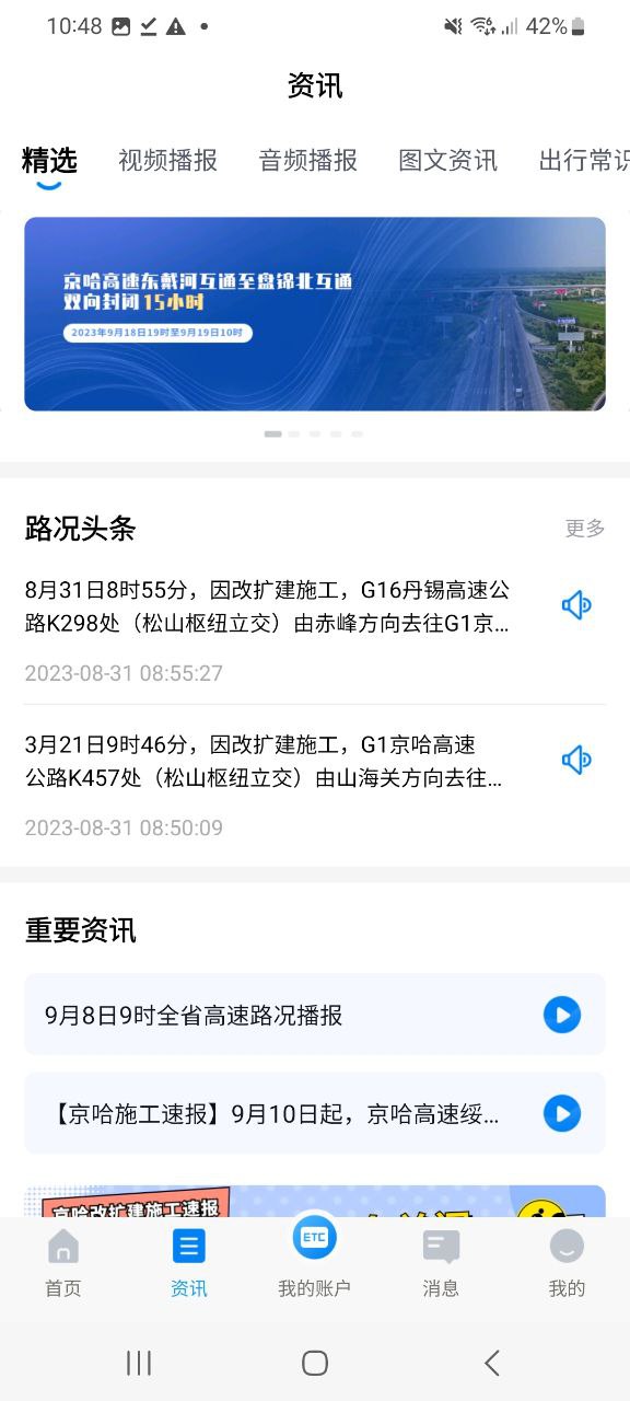 辽宁高速通app免费_辽宁高速通手机纯净版v5.7.8