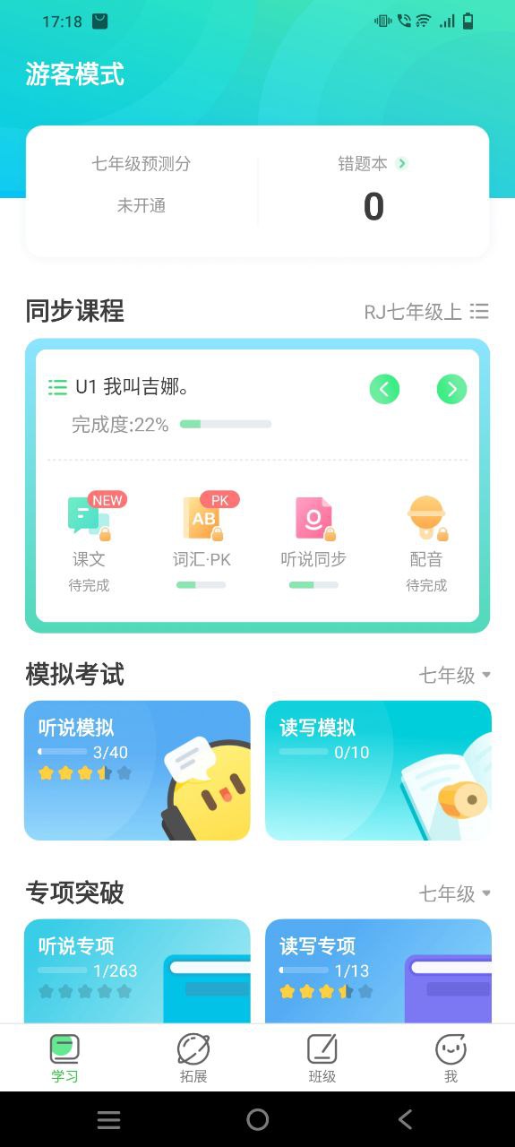 E听说中学app下载安装最新版_E听说中学应用安卓版下载v5.5.0