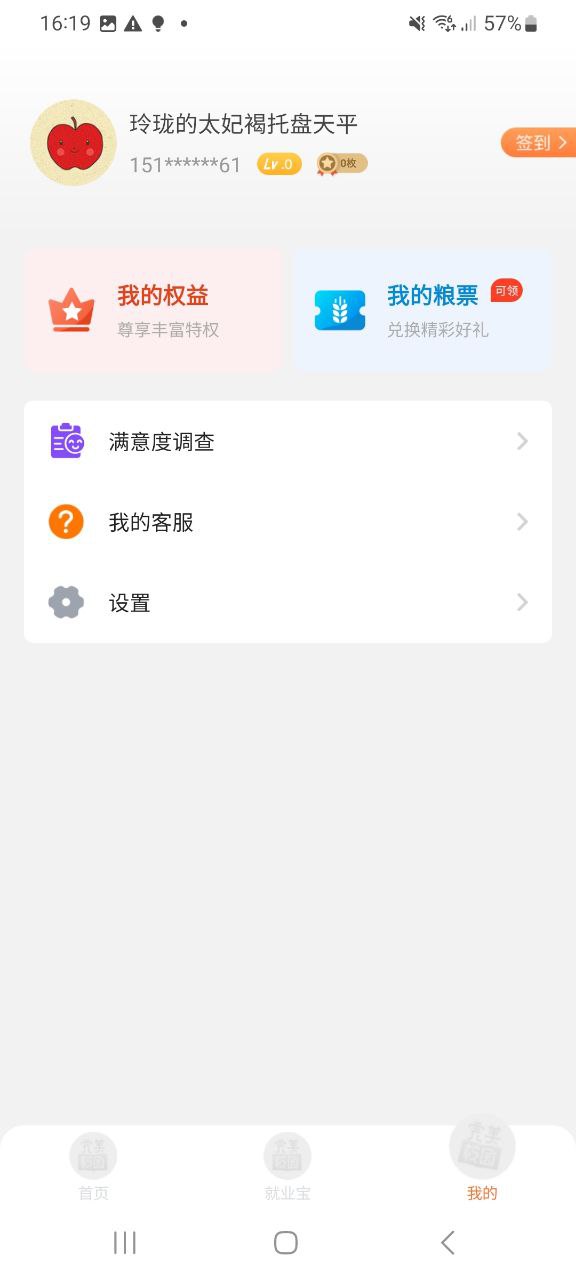 完美校园app下载安装_完美校园应用安卓版v5.7.3