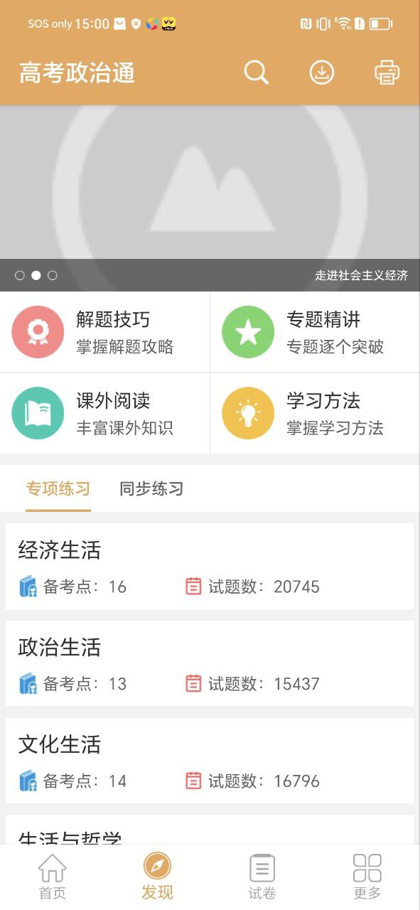 高考政治通app2023下载_高考政治通安卓软件最新下载安装v6.5