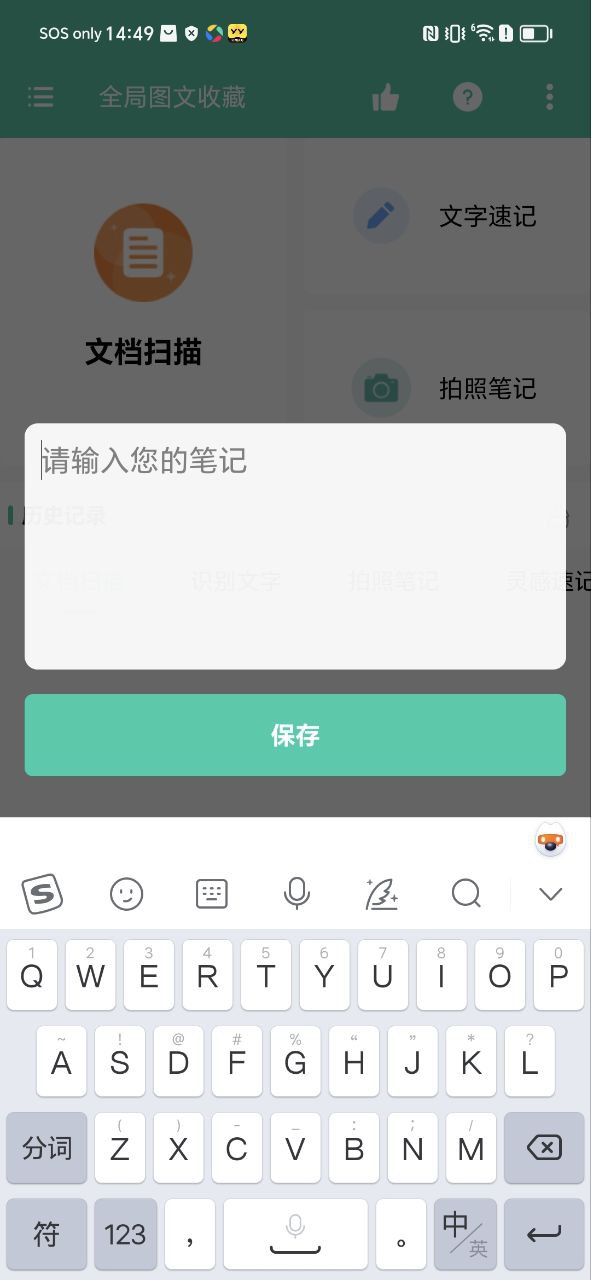 全局图文收藏