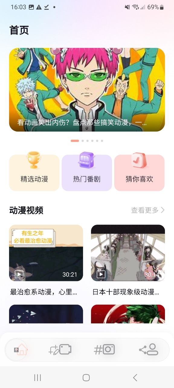 囧动漫app下载安卓版_囧动漫应用免费下载v1.5