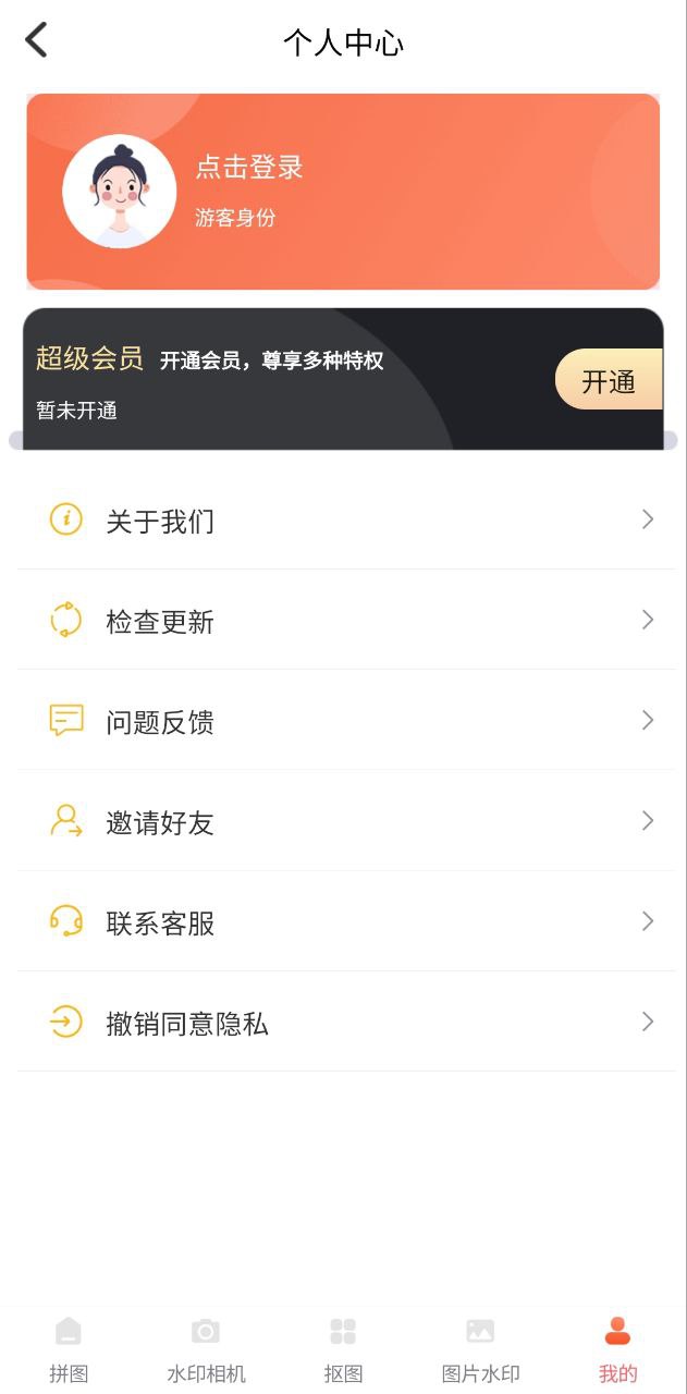 图片合成抠图王app下载免费_图片合成抠图王平台appv3.3.288