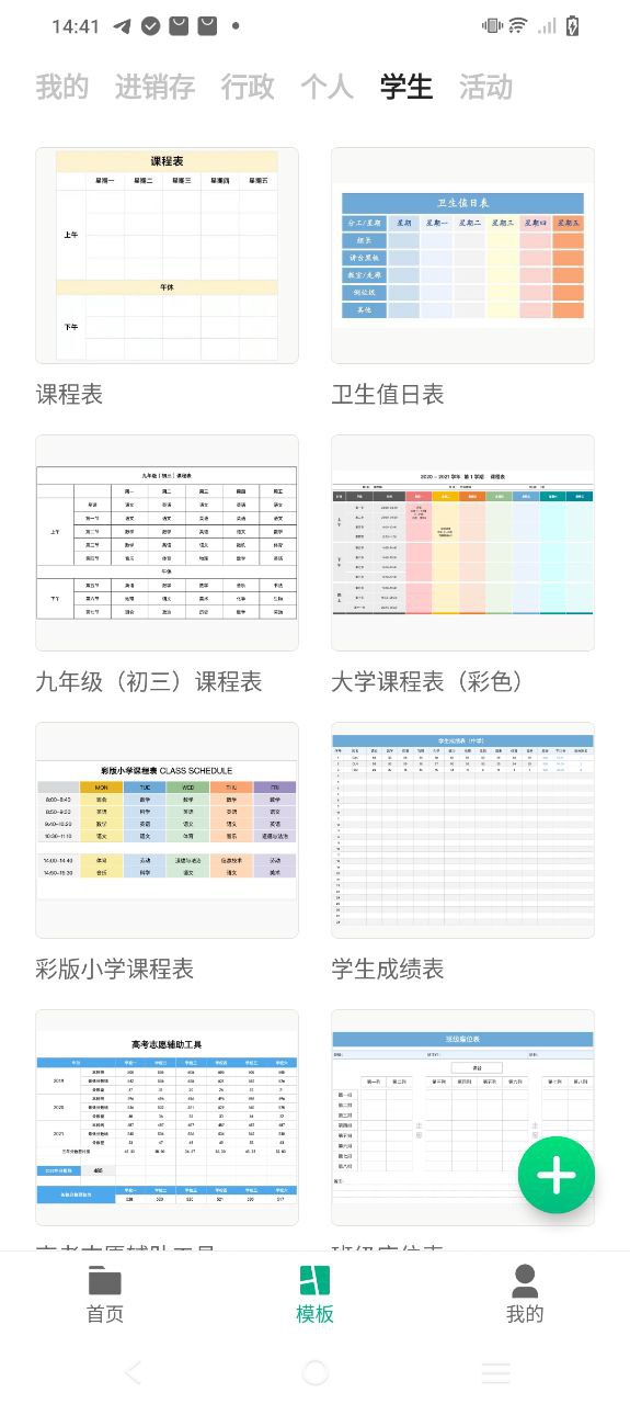 小澄表格制作器手机版_小澄表格制作器客户端手机版下载v1.9.0