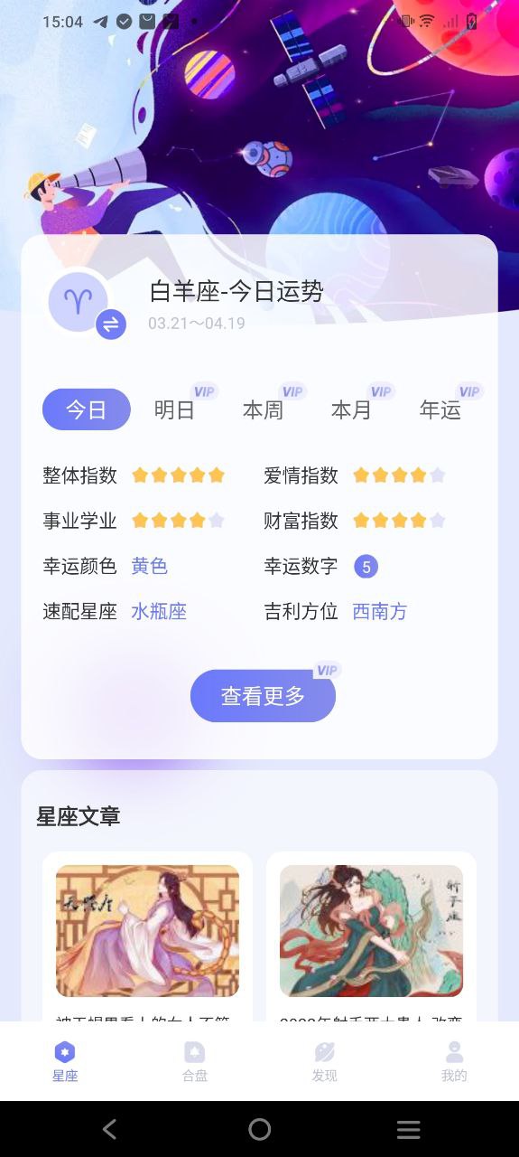 星盘app客户端下载_星盘网络网址v3.0.9