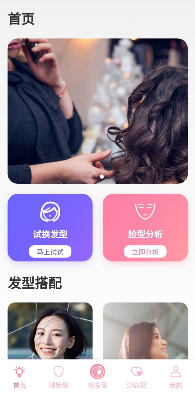 脸型分析app下载最新版本安装_脸型分析手机版下载v2.0.6