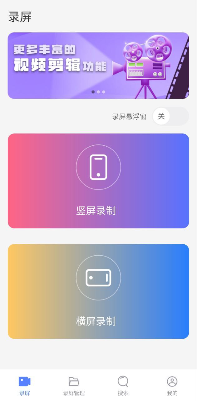 录屏大咖登陆注册_录屏大咖手机版app注册v1.0.3